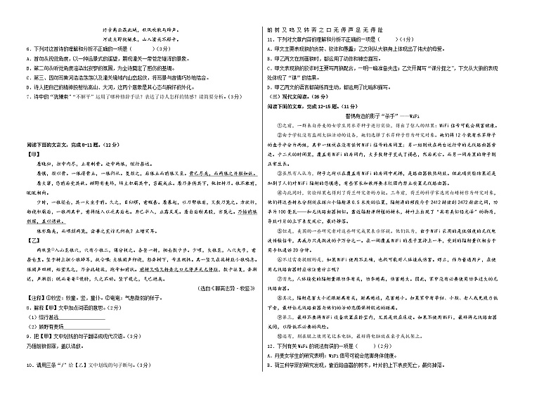 期末模拟卷（考试版）【测试范围：上册全册】（统编版）A3版第2页