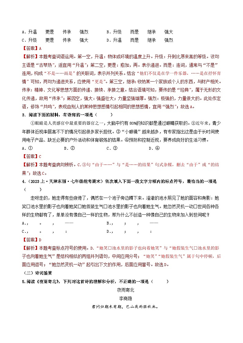 七年级语文期末模拟卷（全解全析）第2页