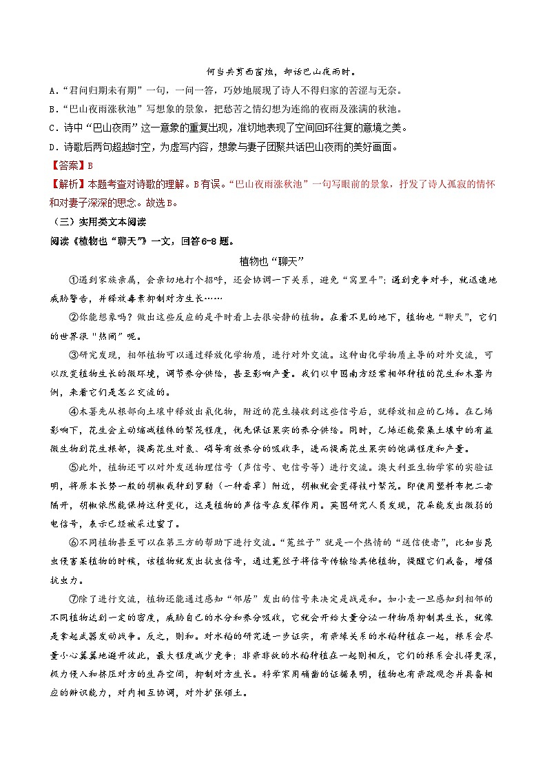 七年级语文期末模拟卷（全解全析）第3页