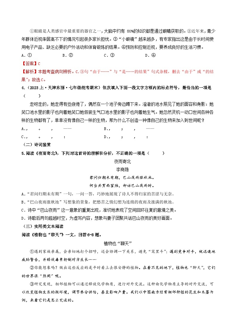 七年级语文期末模拟卷（天津专用，上册全册）-2023-2024学年初中上学期期末模拟考试02