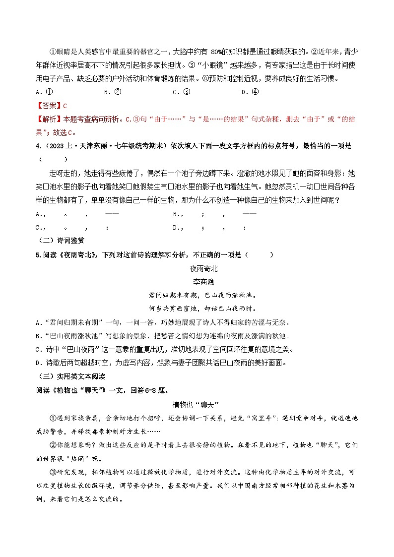 七年级语文期末模拟卷（考试版A4）【测试范围：七年级上册全册】（统编版）第2页