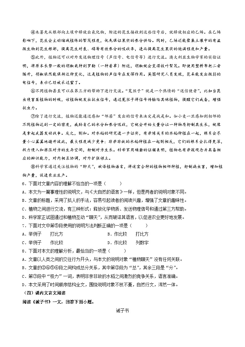 七年级语文期末模拟卷（考试版A4）【测试范围：七年级上册全册】（统编版）第3页