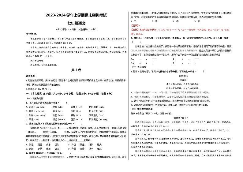 七年级语文期末模拟卷（考试版A3）【测试范围：七年级上册全册】（统编版）第1页