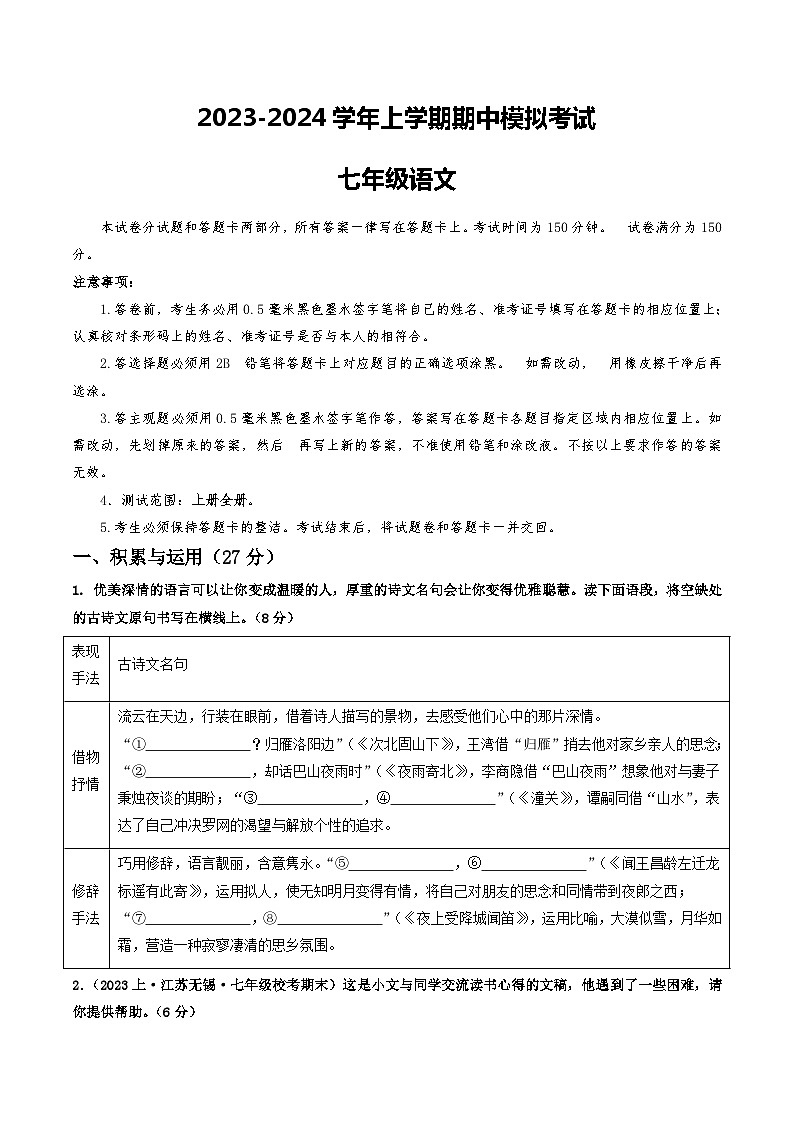 期末模拟卷（考试版）【测试范围：上册全册】（统编版）A4版第1页
