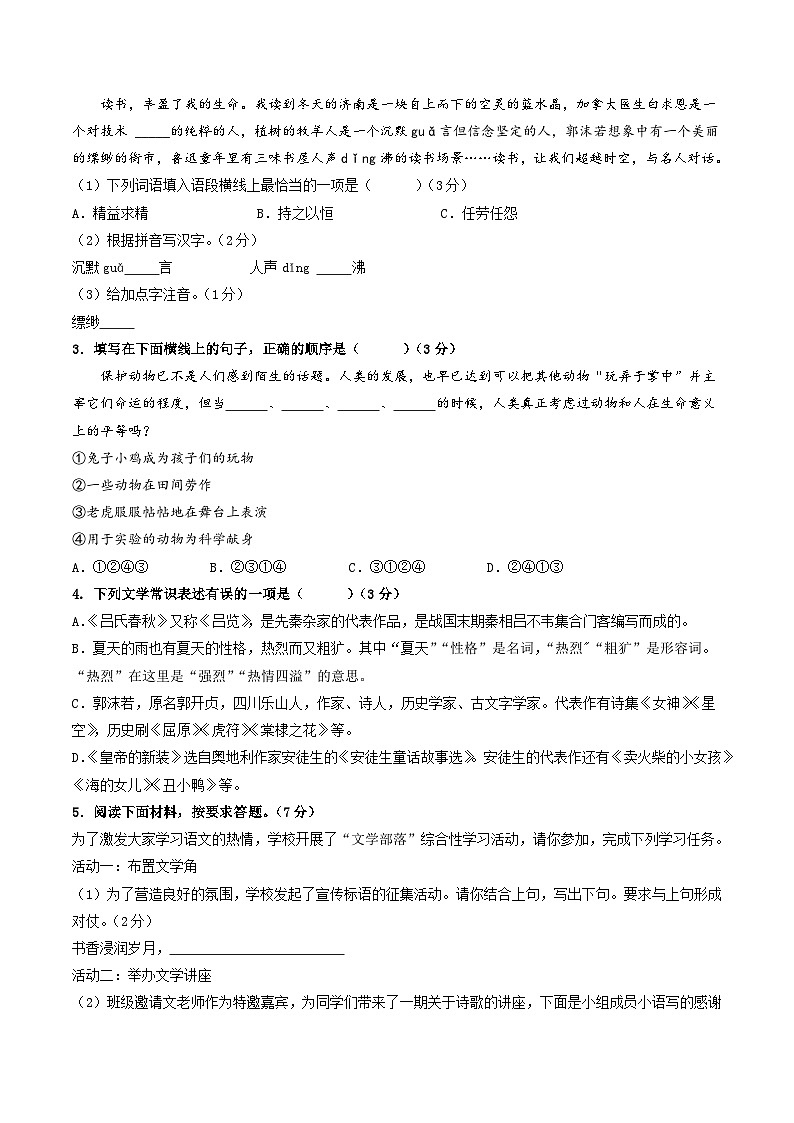 期末模拟卷（考试版）【测试范围：上册全册】（统编版）A4版第2页