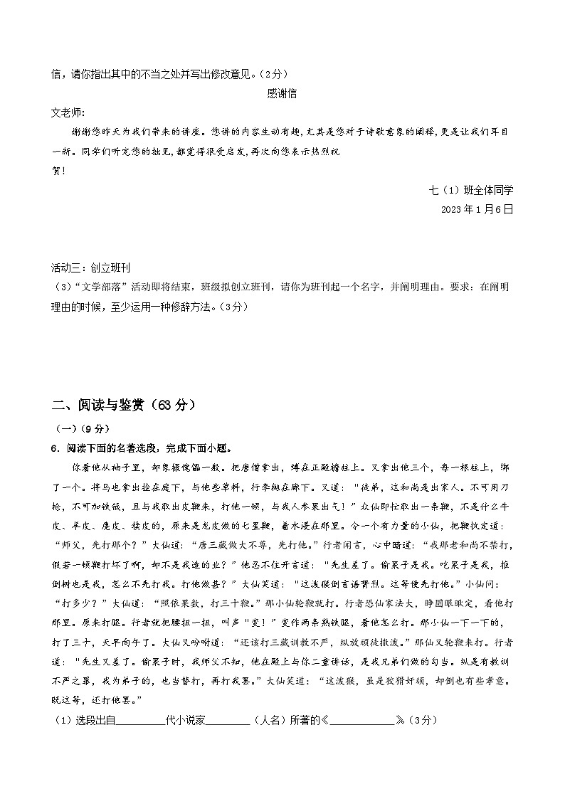 期末模拟卷（考试版）【测试范围：上册全册】（统编版）A4版第3页