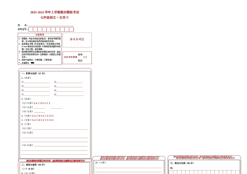 期末模拟卷（答题卡）第1页