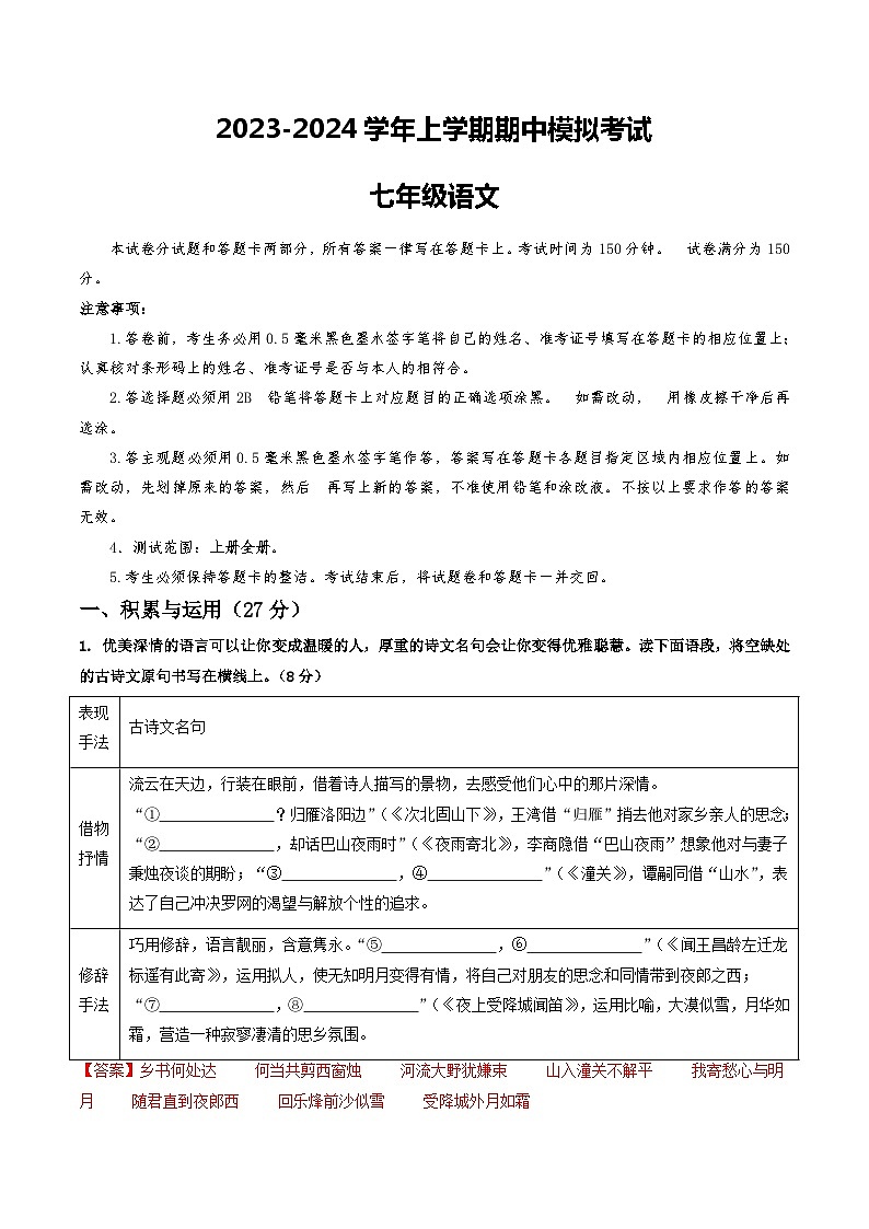 期末模拟卷（全解全析）第1页