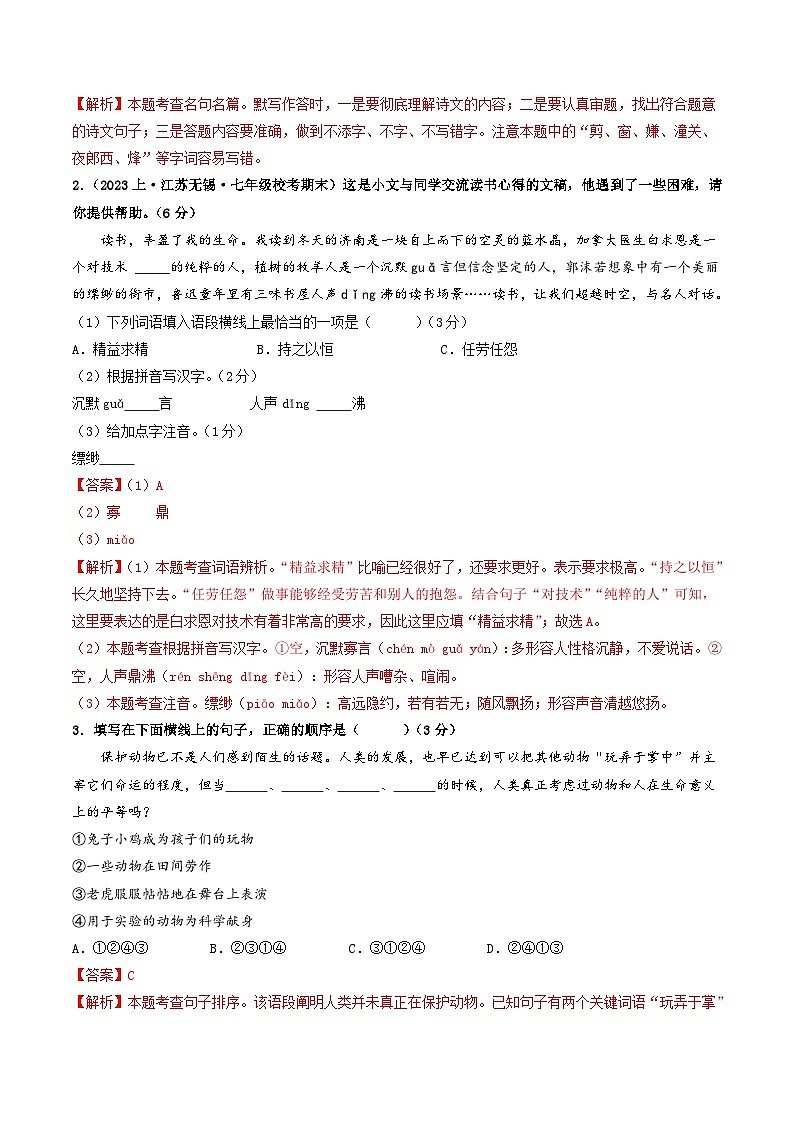 期末模拟卷（全解全析）第2页