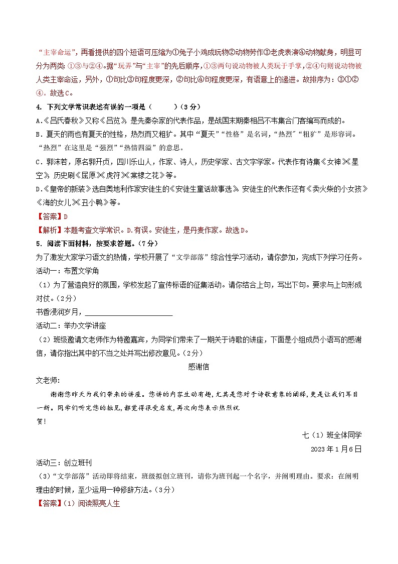 期末模拟卷（全解全析）第3页