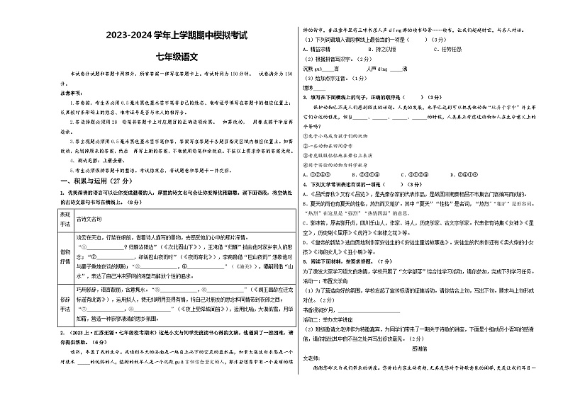 期末模拟卷（考试版）【测试范围：上册全册】（统编版）A3版第1页