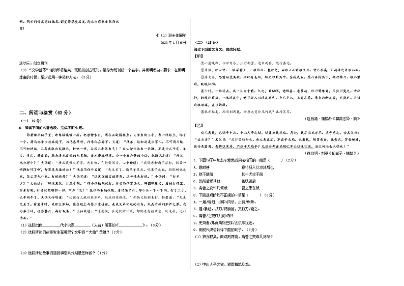 期末模拟卷（考试版）【测试范围：上册全册】（统编版）A3版第2页