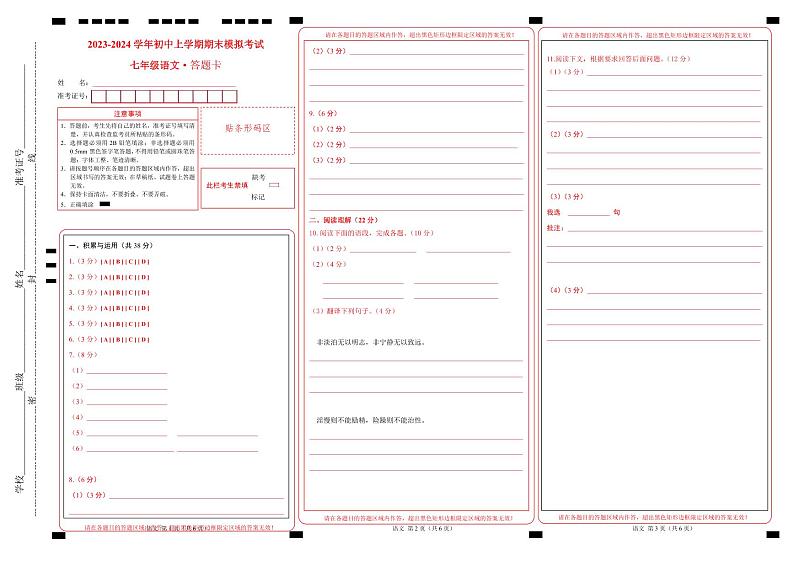 七年级语文期末模拟卷（答题卡）（新疆专用）第1页