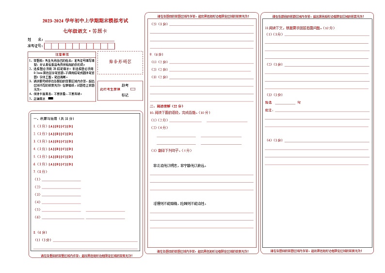七年级语文期末模拟卷（答题卡）（新疆专用）第1页