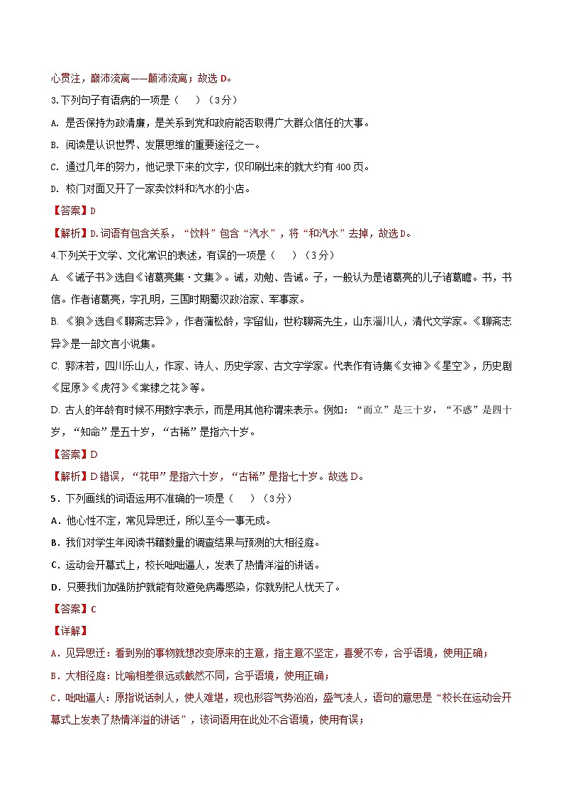 七年级语文期末模拟卷（全解全析）（新疆专用）第2页