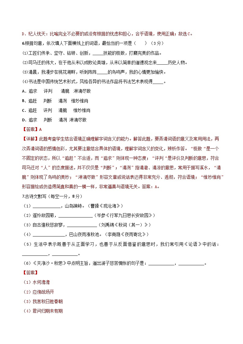 七年级语文期末模拟卷（全解全析）（新疆专用）第3页