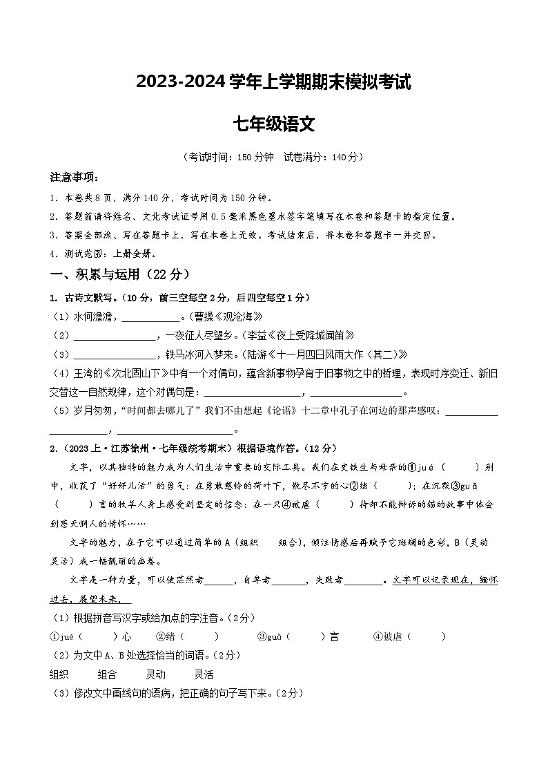 期末模拟卷（考试版）【测试范围：上册全册】（统编版）A4版第1页