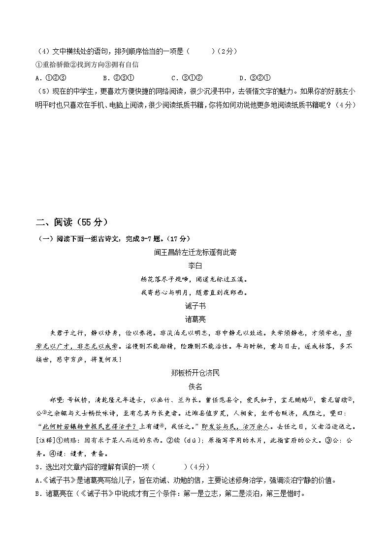 期末模拟卷（考试版）【测试范围：上册全册】（统编版）A4版第2页