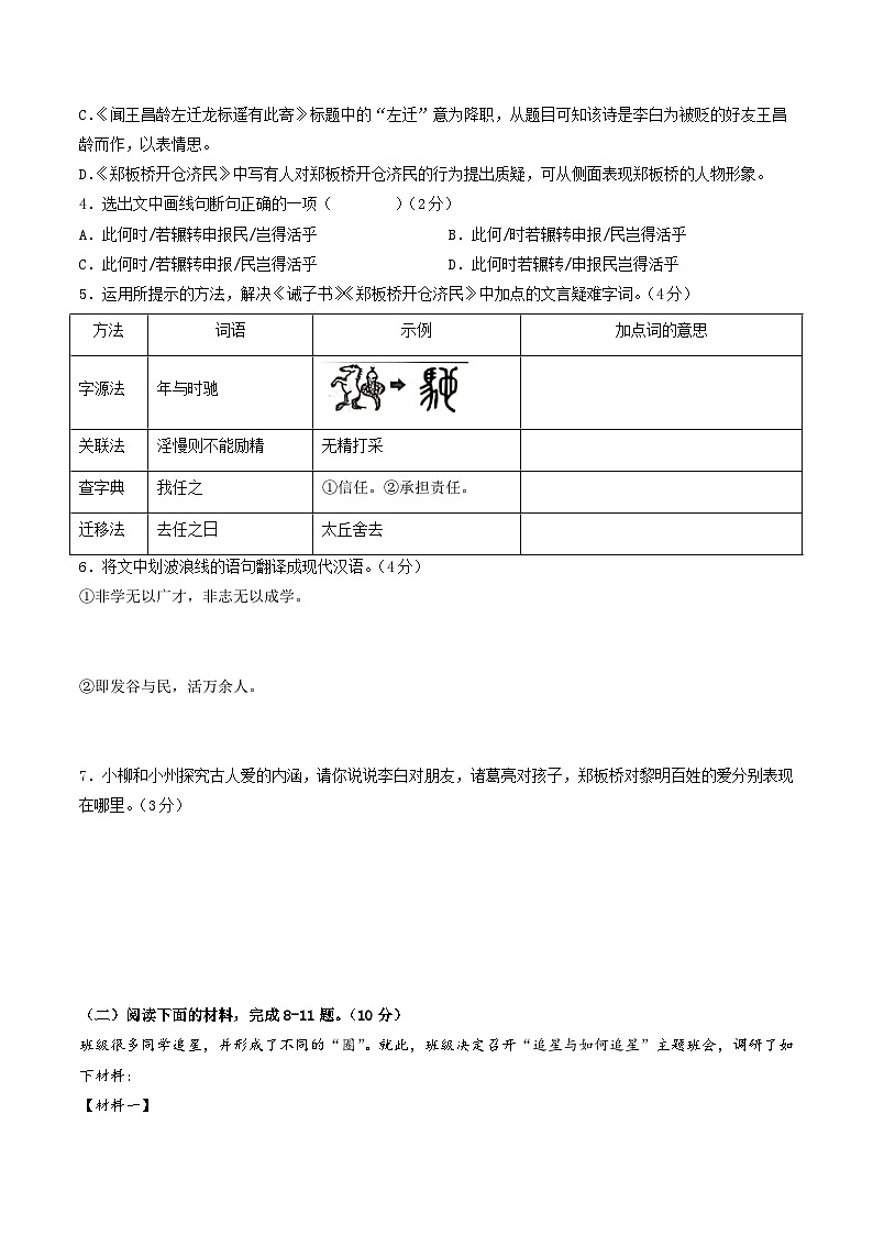 期末模拟卷（考试版）【测试范围：上册全册】（统编版）A4版第3页