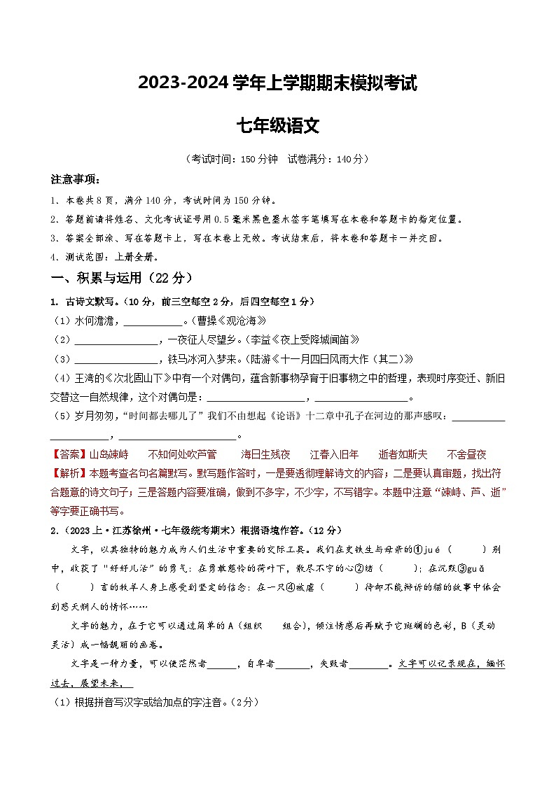 期末模拟卷（全解全析）第1页