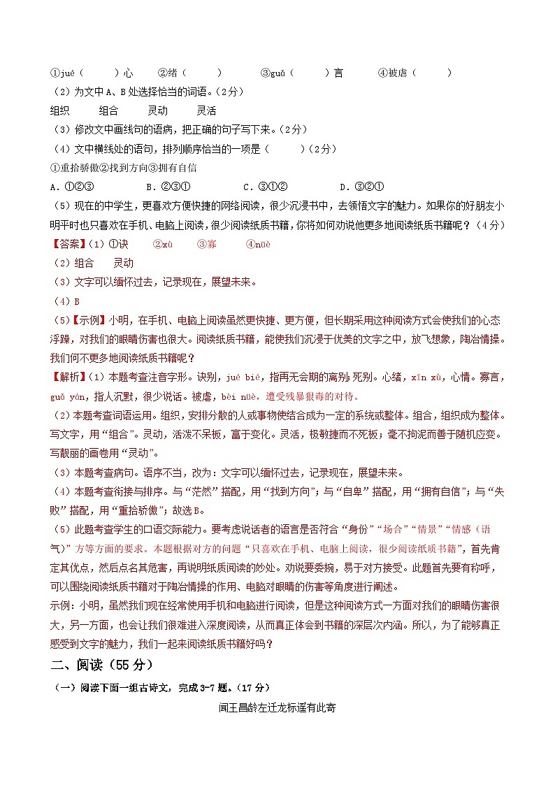 期末模拟卷（全解全析）第2页