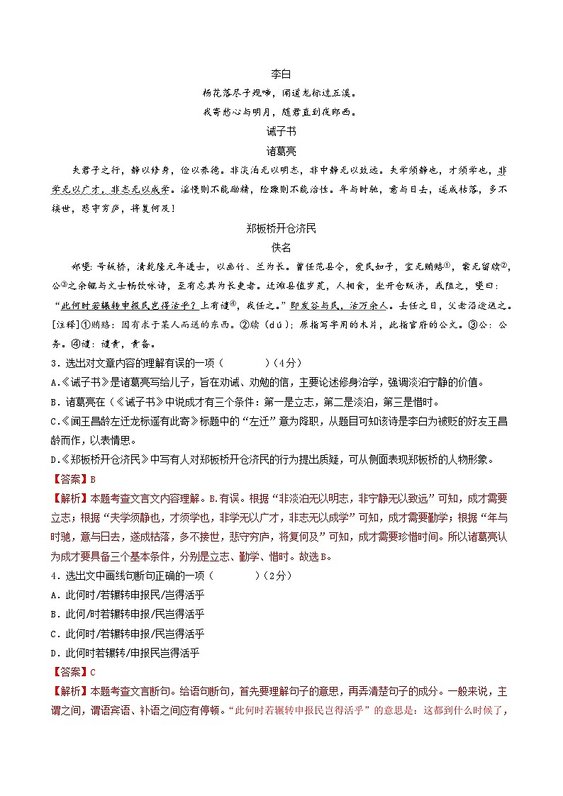 期末模拟卷（全解全析）第3页