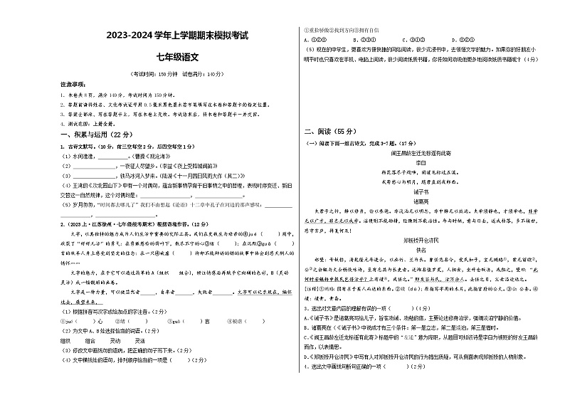 期末模拟卷（考试版）【测试范围：上册全册】（统编版）A3版第1页