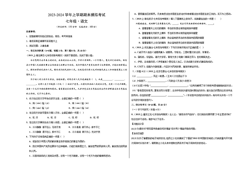 七年级语文期末模拟卷（云南专用，上册全册）-2023-2024学年初中上学期期末模拟考试01