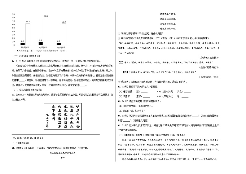 七年级语文期末模拟卷（云南专用，上册全册）-2023-2024学年初中上学期期末模拟考试02