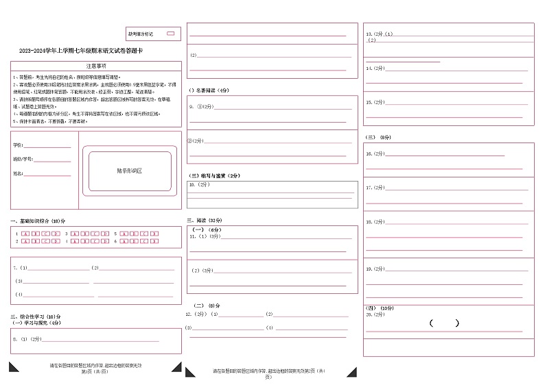 七年级语文期末模拟卷（云南专用，上册全册）-2023-2024学年初中上学期期末模拟考试01