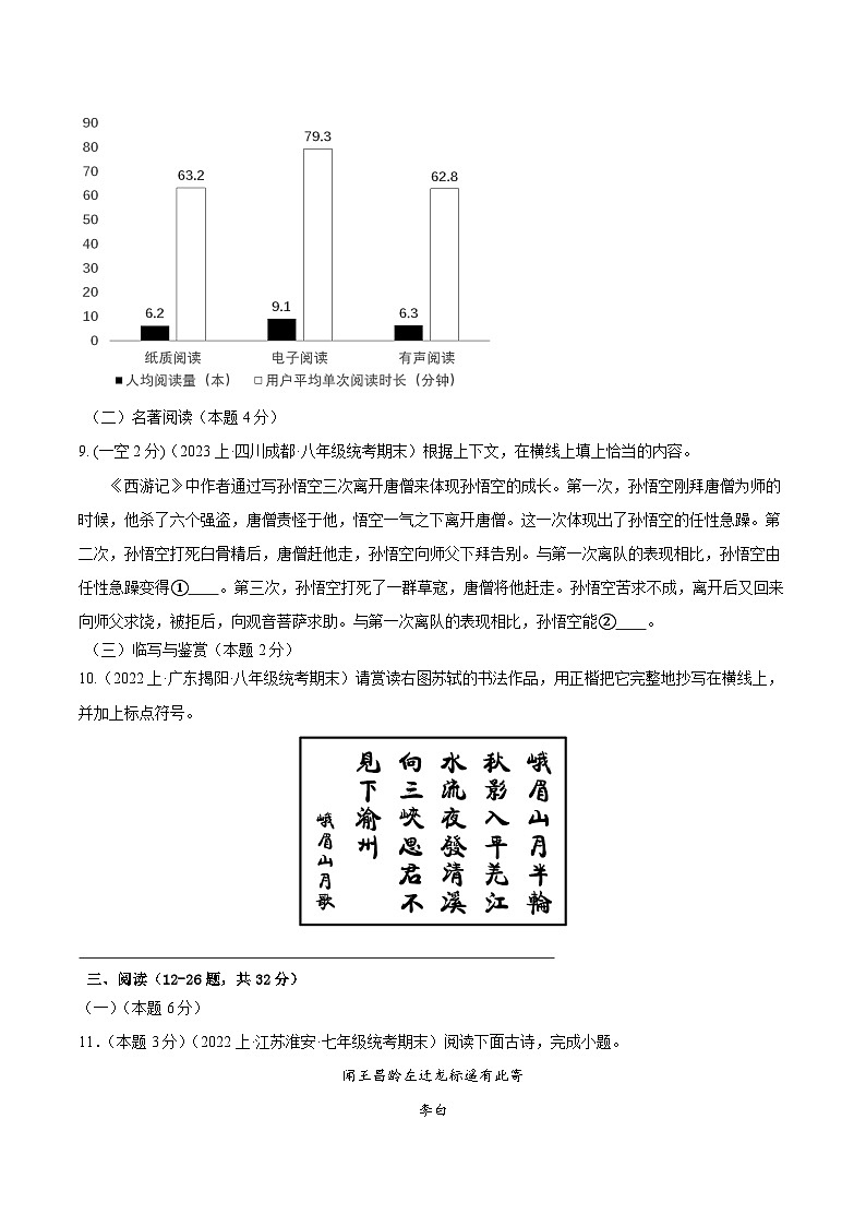 七年级语文期末模拟卷（云南专用，上册全册）-2023-2024学年初中上学期期末模拟考试03