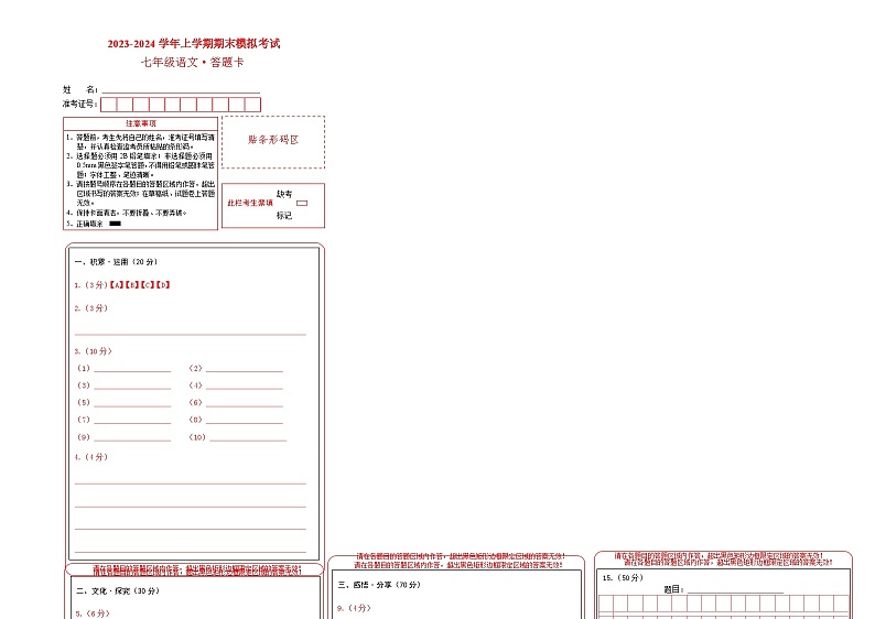 七年级语文期末模拟卷（答题卡）（杭州专用）第1页