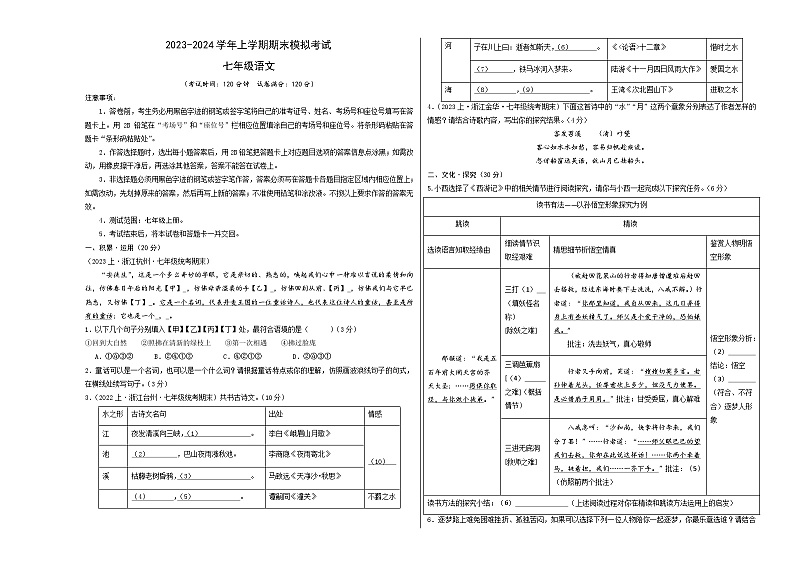 七年级语文期末模拟卷（考试版A3）【测试范围：七年级上册】（杭州专用）第1页