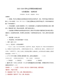 七年级语文期末模拟卷（浙江杭州专用，七年级上册）-2023-2024学年初中上学期期末模拟考试