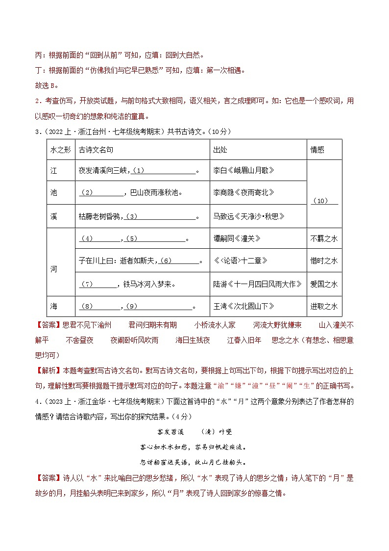 七年级语文期末模拟卷（全解全析）（杭州专用）第2页