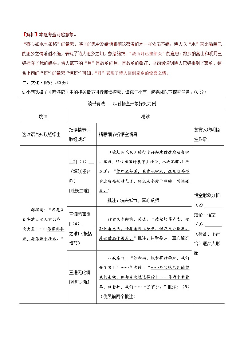 七年级语文期末模拟卷（全解全析）（杭州专用）第3页