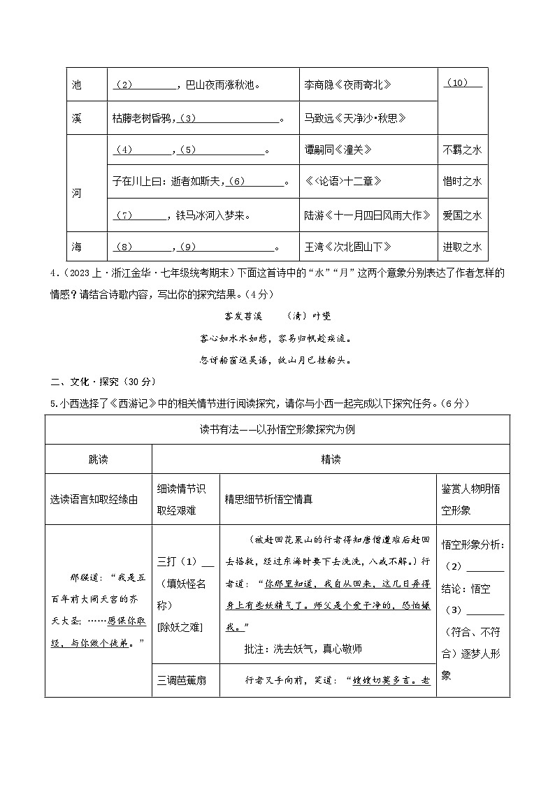 七年级语文期末模拟卷（考试版A4）【测试范围：七年级上册】（杭州专用）第2页