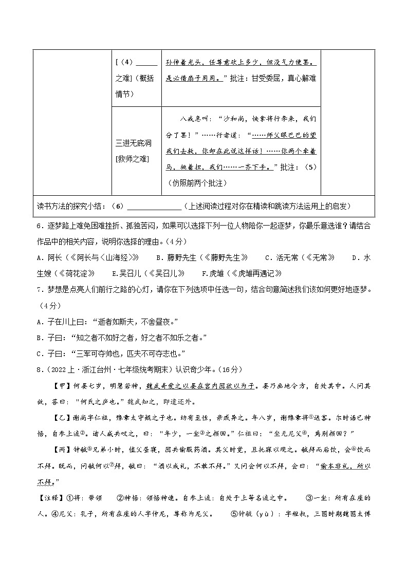 七年级语文期末模拟卷（考试版A4）【测试范围：七年级上册】（杭州专用）第3页