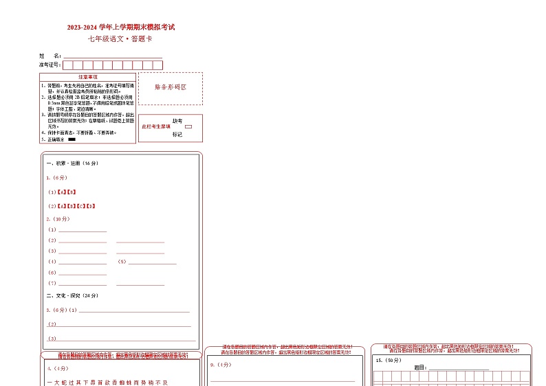 七年级语文期末模拟卷（答题卡）（温州专用）第1页