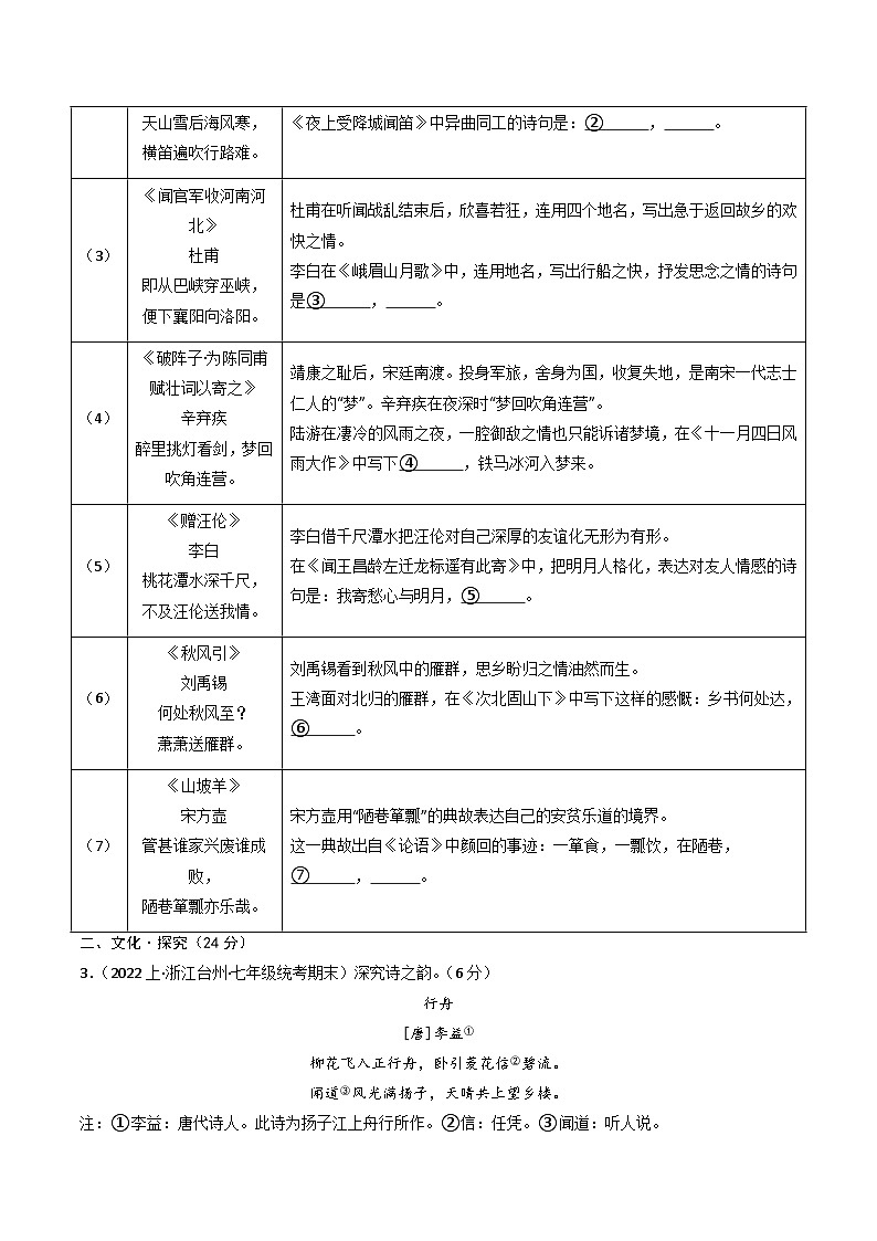 七年级语文期末模拟卷（考试版A4）【测试范围：七年级上册】（温州专用）第2页