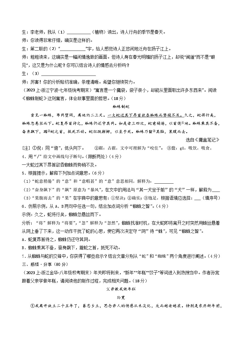 七年级语文期末模拟卷（考试版A4）【测试范围：七年级上册】（温州专用）第3页