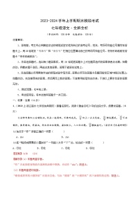 七年级语文期末模拟卷（浙江温州专用，七年级上册）-2023-2024学年初中上学期期末模拟考试