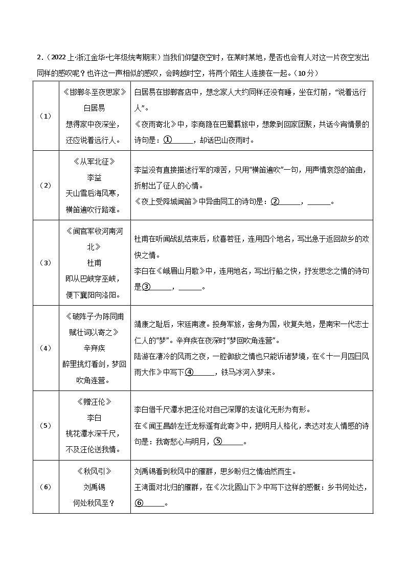 七年级语文期末模拟卷（全解全析）（温州专用）第2页