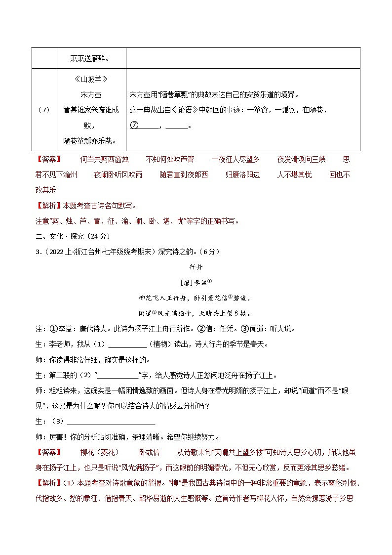 七年级语文期末模拟卷（全解全析）（温州专用）第3页