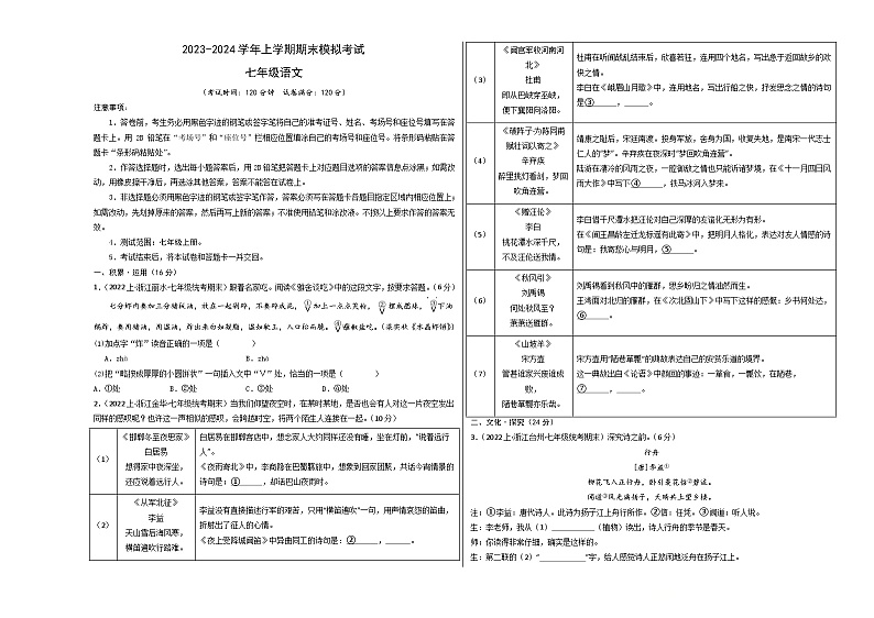 七年级语文期末模拟卷（考试版A3）【测试范围：七年级上册】（温州专用）第1页