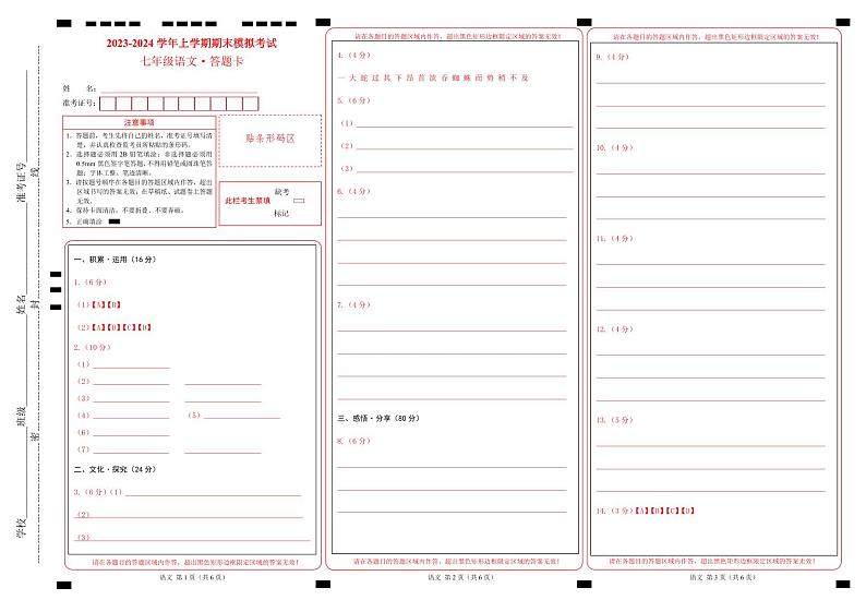 七年级语文期末模拟卷（答题卡）（温州专用）第1页