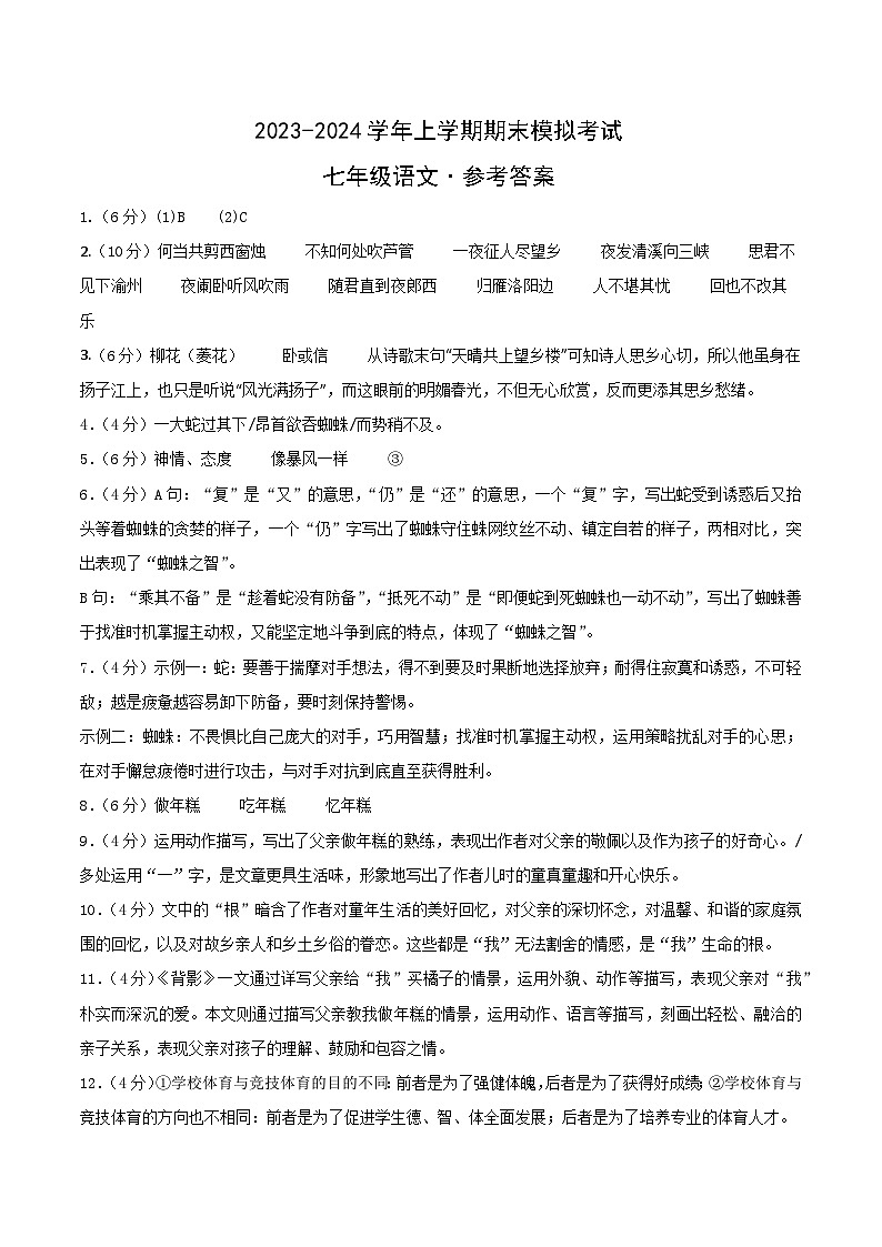 七年级语文期末模拟卷（参考答案）（温州专用）第1页