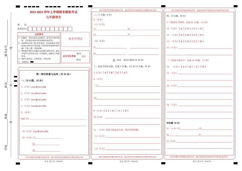 七年级语文期末模拟卷01（答题卡）第1页