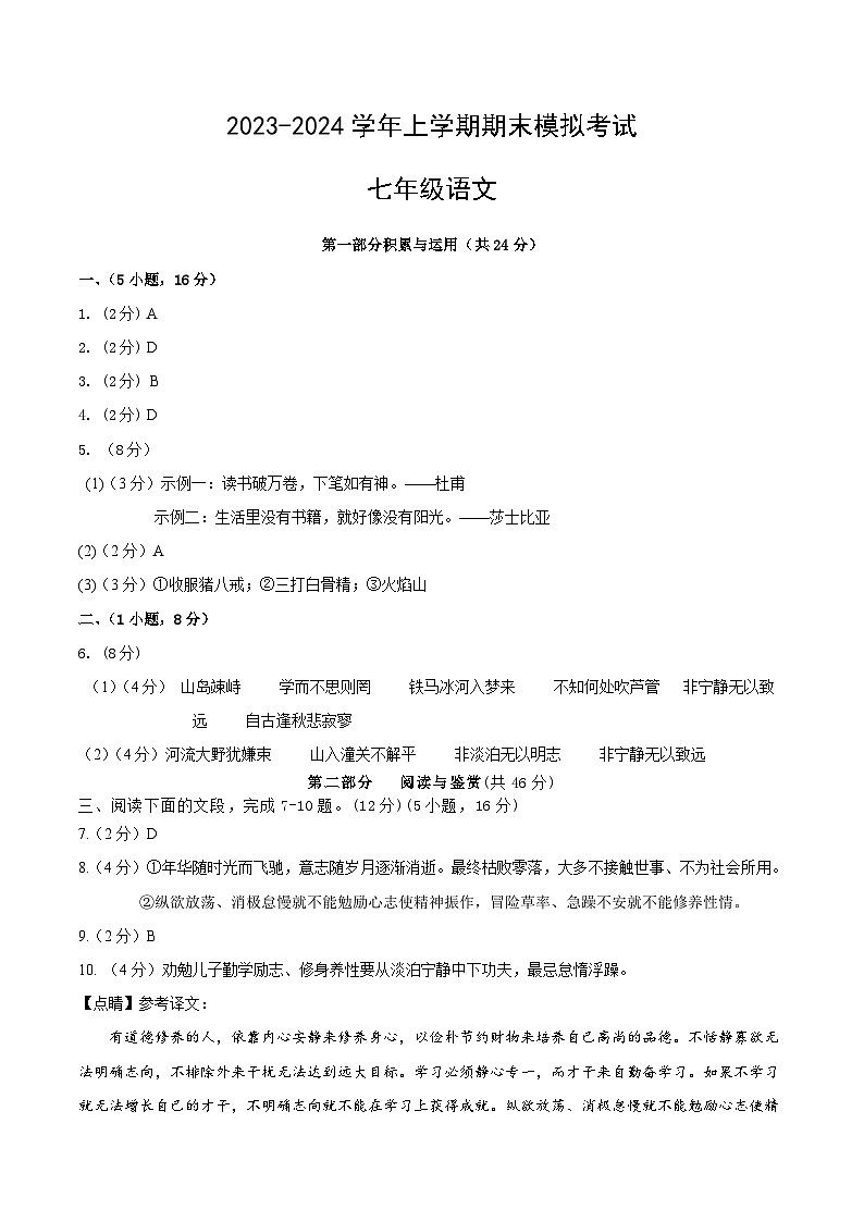 七年级语文期末模拟卷01（参考答案）第1页