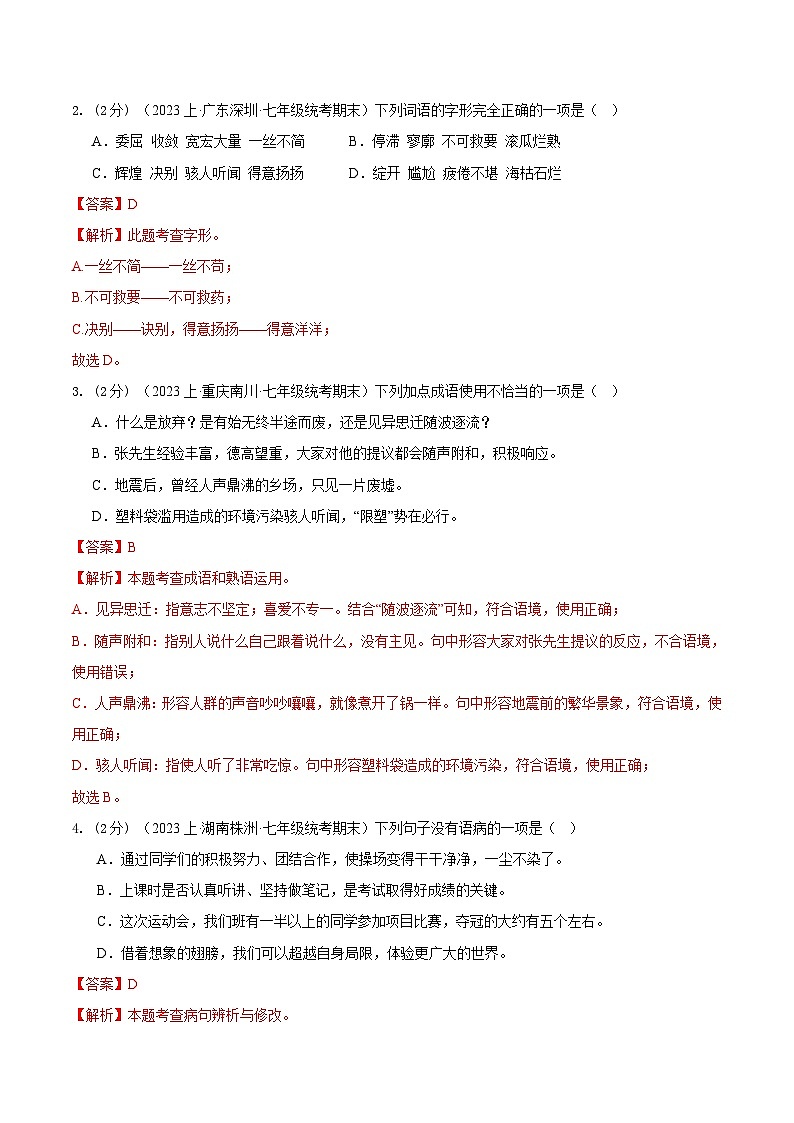 七年级语文期末模拟卷01（全解全析）第2页